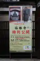 福勝寺(京都府)