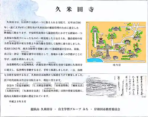 久米田寺(大阪府)