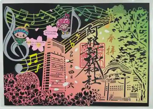 阿邪訶根神社(福島県)