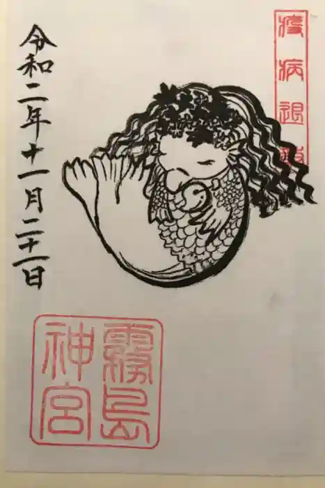 霧島神宮の御朱印