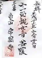 住吉観音堂(福島県)