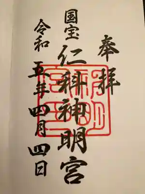 仁科神明宮(長野県)