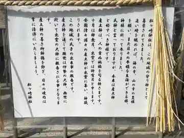 松ヶ崎神社(三重県)