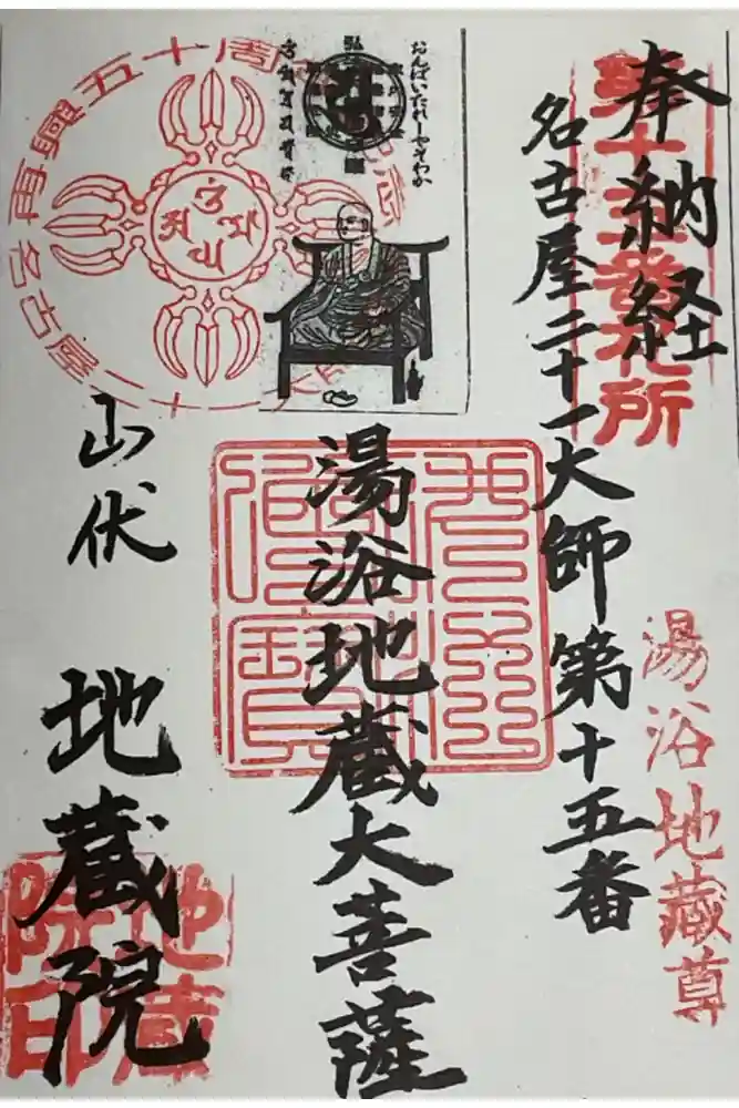 地蔵院の御朱印