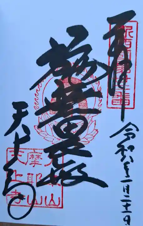 忉利天上寺の{uncategorized: "未分類", other: "その他", undefined: "問題あり", building: "その他建物", grave: "お墓", sacred_gate: "鳥居", guardian: "狛犬", statue: "像", buddha: "仏像", history: "歴史", nature: "自然", garden: "庭園", animal: "動物", pagoda: "塔", temizu: "手水舎", mountain_gate: "山門・神門", sanctuary: "本殿・本堂", subordinate: "末社・摂社", art: "芸術", scenery: "景色", jizo: "地蔵", ema: "絵馬", goshuin: "御朱印", omikuji: "おみくじ", items: "授与品その他", amulet: "お守り", goshuincho: "御朱印帳", eats: "食事", festival: "お祭り", votive_dance: "神楽", shichigosan: "七五三参", wedding: "結婚式", experience: "体験その他", initially: "初詣", around: "周辺", anti_infection: "感染症対策"}