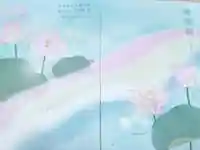 光明寺の御朱印帳