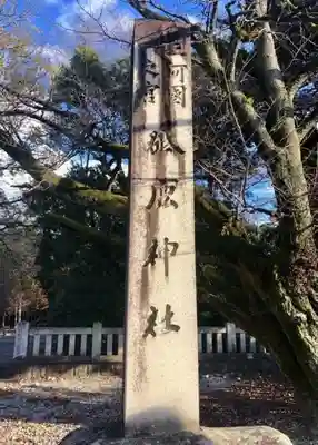 砥鹿神社（里宮）のその他建物