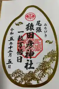 尾張猿田彦神社の御朱印