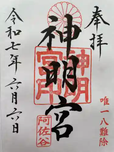 阿佐ヶ谷神明宮(東京都)