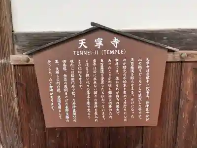 天寧寺(滋賀県)