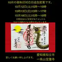 一条山宝蓮寺(愛知県)