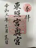 日光東照宮の御朱印