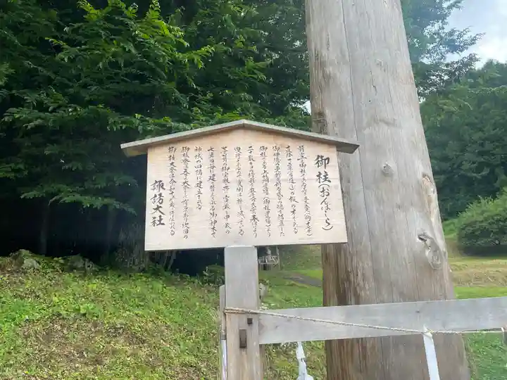 諏訪大社上社前宮(長野県)