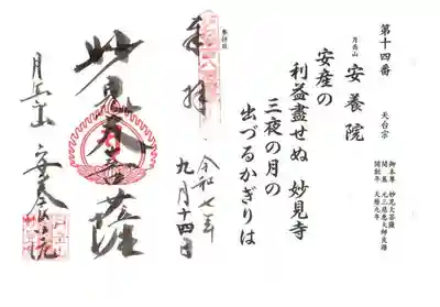 安養院(滋賀県)