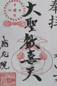 見沼大師 感応院の御朱印 2024年07月01日(月)〜(2024年06月25日(火) 06時15分51秒投稿)