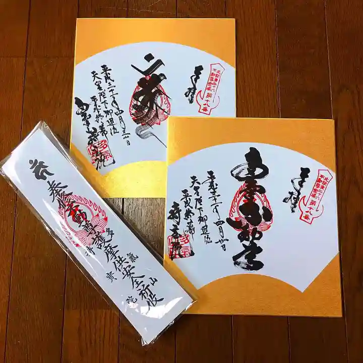 持寳院(多気山不動尊)の御朱印