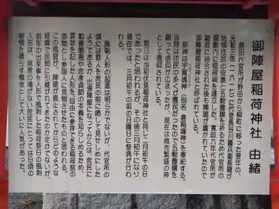 御陣屋稲荷神社(静岡県)