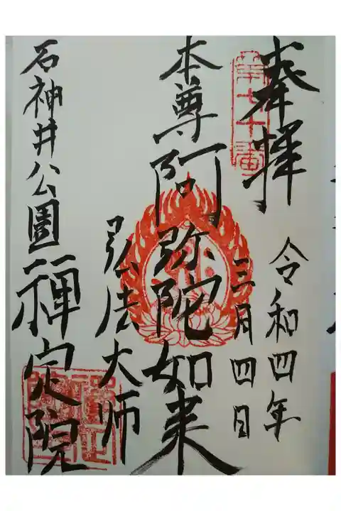 御府内八十八ヶ所札所