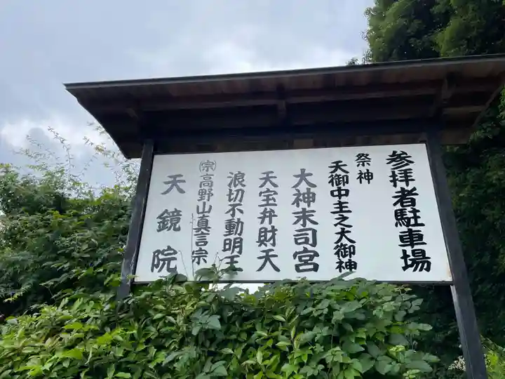 天鏡院(京都府)
