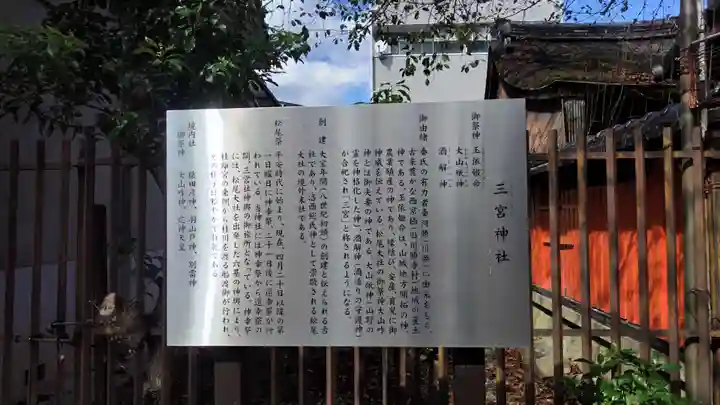 三宮神社(京都府)