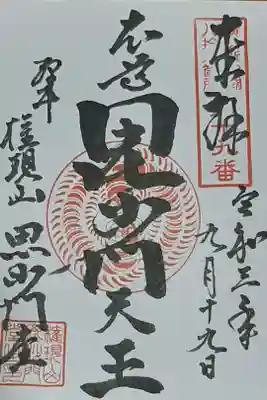 広島新四国八十八ヶ所霊場 19番