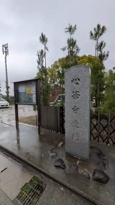 心華寺金港辯財天(京都府)