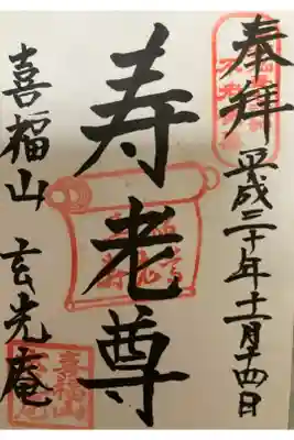 玄光庵の御朱印