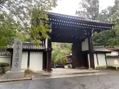 御寺 泉涌寺(京都府)