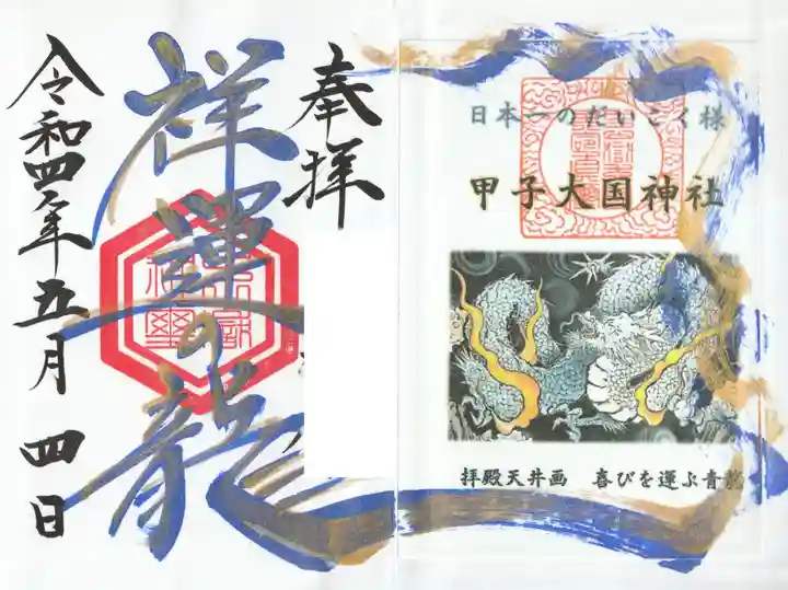 中之嶽神社(群馬県)