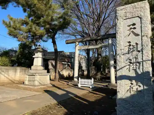 中町天祖神社の{uncategorized: "未分類", other: "その他", undefined: "問題あり", building: "その他建物", grave: "お墓", sacred_gate: "鳥居", guardian: "狛犬", statue: "像", buddha: "仏像", history: "歴史", nature: "自然", garden: "庭園", animal: "動物", pagoda: "塔", temizu: "手水舎", mountain_gate: "山門・神門", sanctuary: "本殿・本堂", subordinate: "末社・摂社", art: "芸術", scenery: "景色", jizo: "地蔵", ema: "絵馬", goshuin: "御朱印", omikuji: "おみくじ", items: "授与品その他", amulet: "お守り", goshuincho: "御朱印帳", eats: "食事", festival: "お祭り", votive_dance: "神楽", shichigosan: "七五三参", wedding: "結婚式", experience: "体験その他", initially: "初詣", around: "周辺", anti_infection: "感染症対策"}