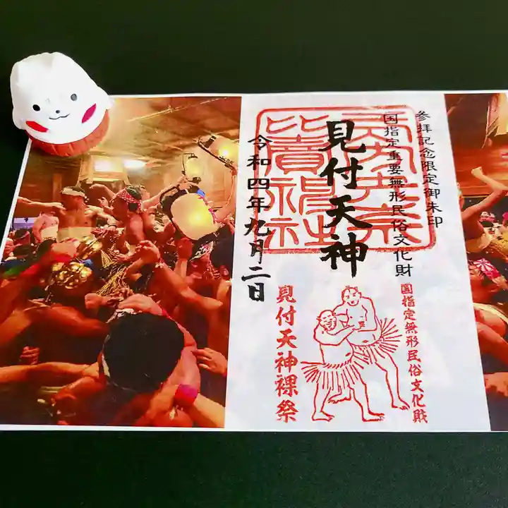 矢奈比賣神社(見付天神)の御朱印