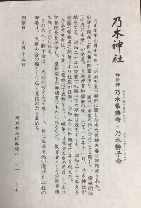 乃木神社(東京都)