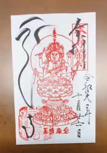 岡寺（龍蓋寺）の御朱印