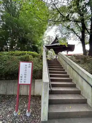狭山八幡神社(埼玉県)