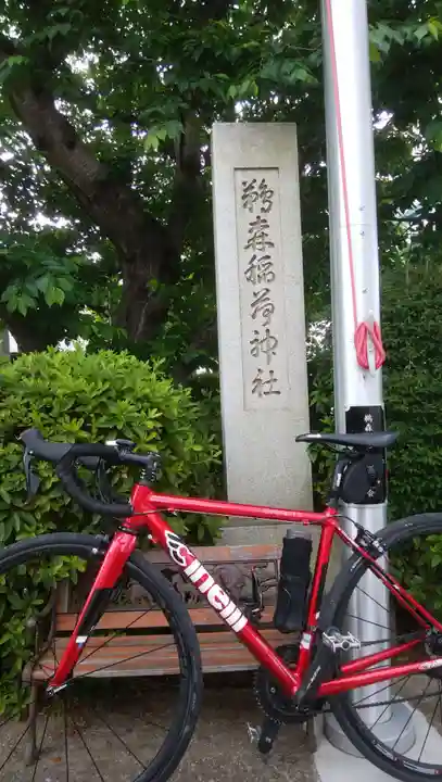 鵜森稲荷神社のその他建物