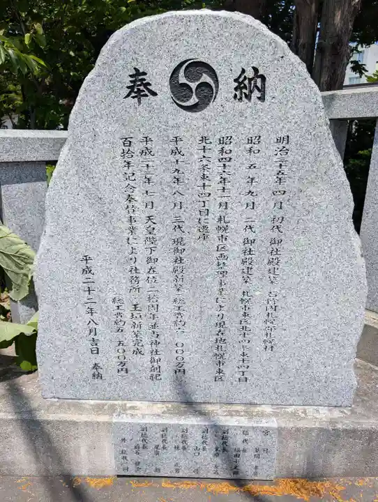札幌村神社(北海道)
