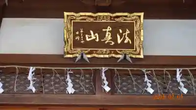 妙昌寺の本殿・本堂