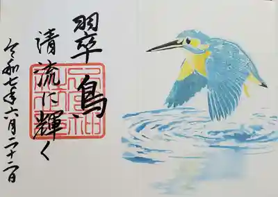 下総国三山 二宮神社の御朱印