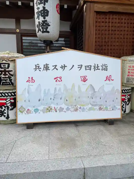 伊和志津神社の絵馬