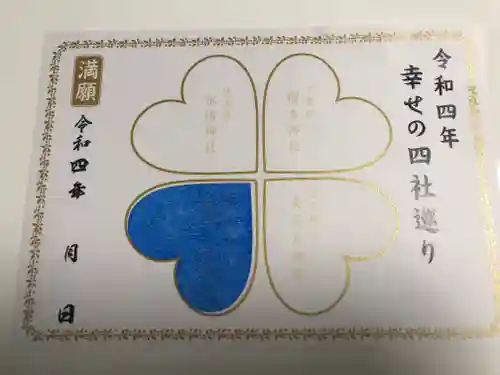 報徳二宮神社の御朱印