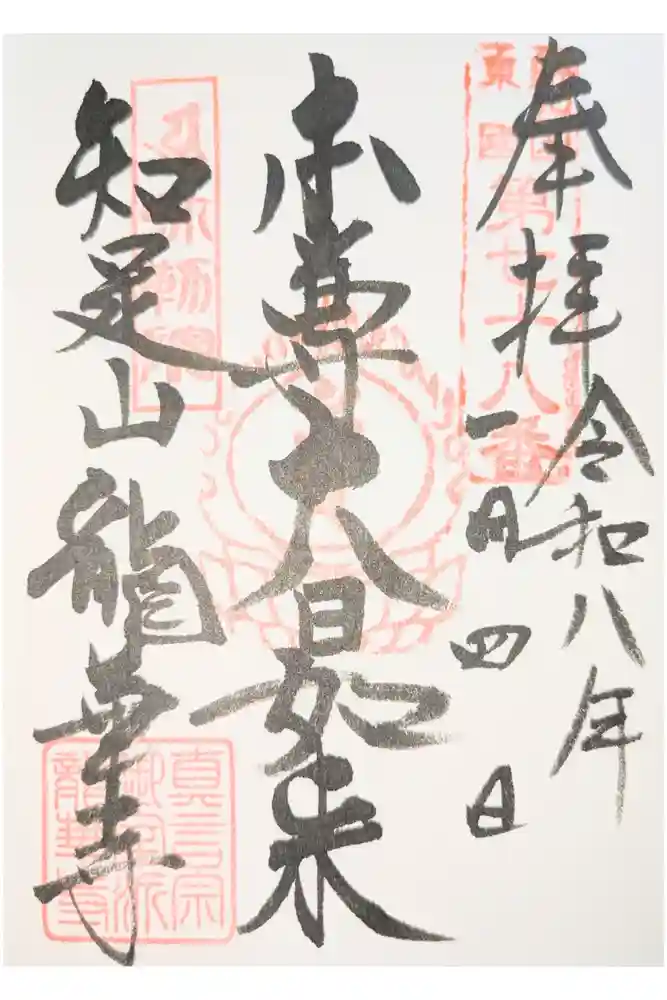 龍華寺の御朱印