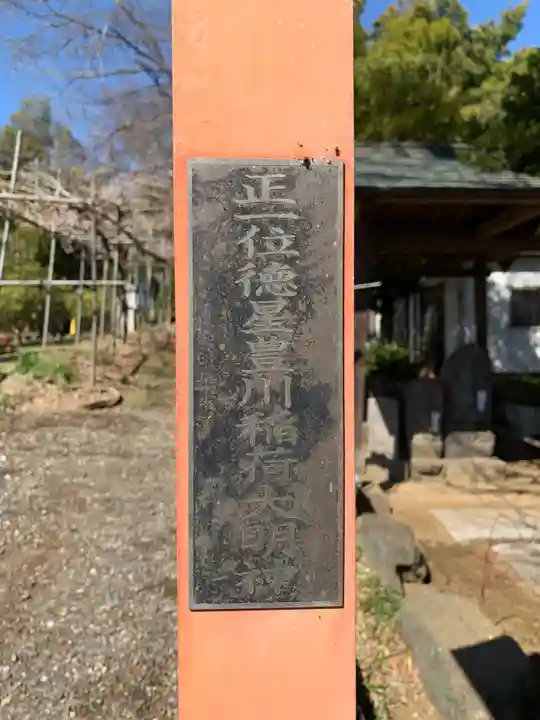 徳星寺(埼玉県)