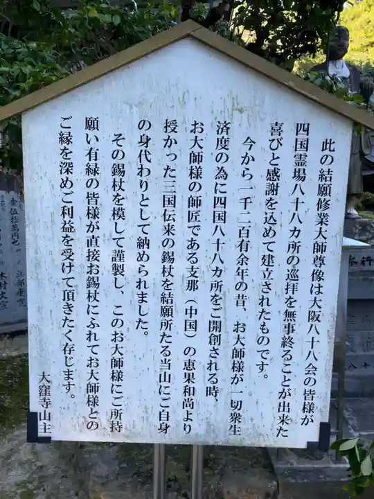 大窪寺(香川県)