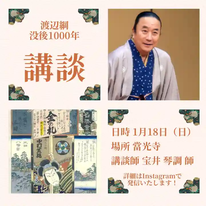 當光寺(東京都)