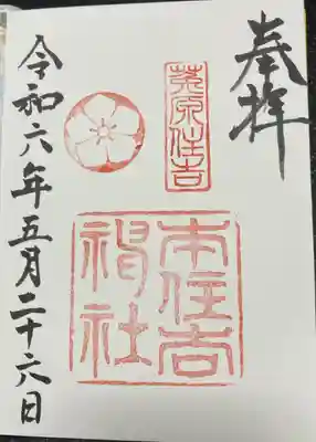 本住吉神社(兵庫県)