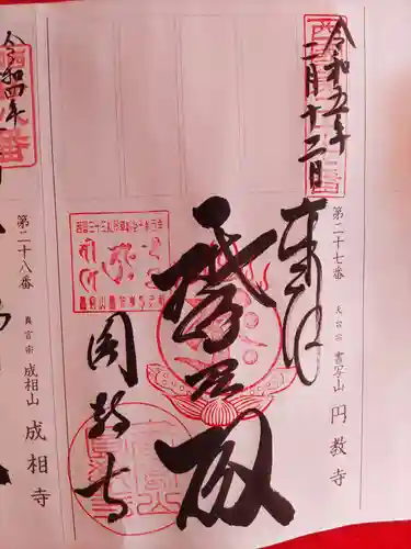 圓教寺(兵庫県)