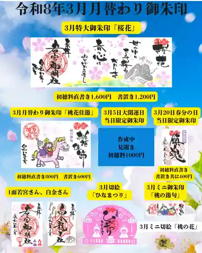 若宮神明社の御朱印