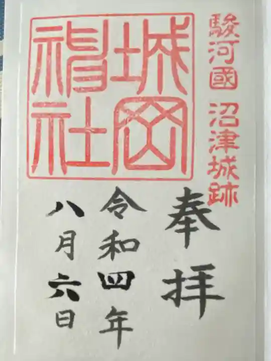 城岡神社(静岡県)