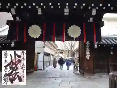 本能寺の御朱印