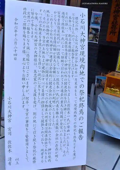 【閉業】小石川大神宮(東京都)